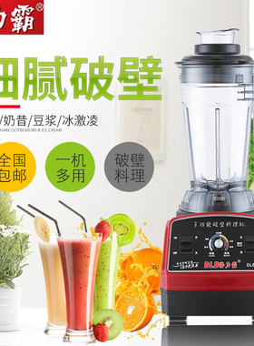 豆浆机破壁家用调料料理机得力霸