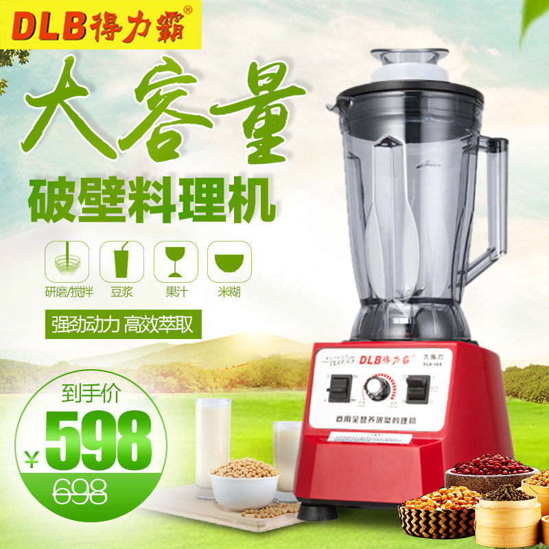 现磨豆浆机果汁机商用破壁得力霸