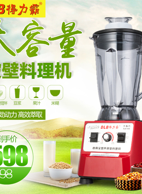 现磨豆浆机果汁机商用破壁得力霸