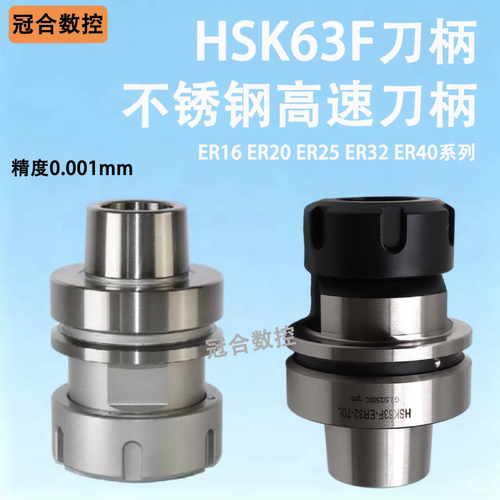HSK63F高精度木工刀柄ER20ER25ER32高速刀柄动平衡不锈钢后拉刀柄