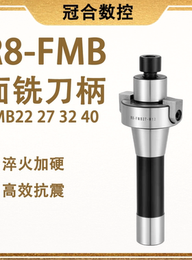 R8面铣刀柄加工中心FMB22 27 32 40铣床铣刀杆平面铣刀盘连接吊杆