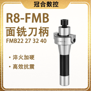 R8面铣刀柄加工中心FMB22 27 32 40铣床铣刀杆平面铣刀盘连接吊杆