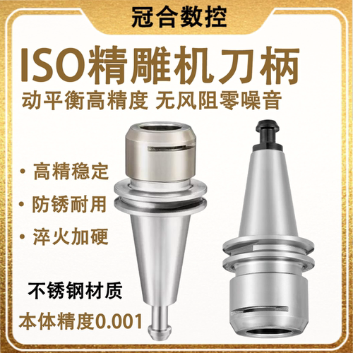 ISO20刀柄ISO25北京精雕机刀柄