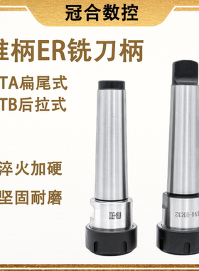 莫氏MTA B刀柄ER刀柄刀杆MT1/2/3/4/5后螺纹后拉式扁尾式铣床刀柄