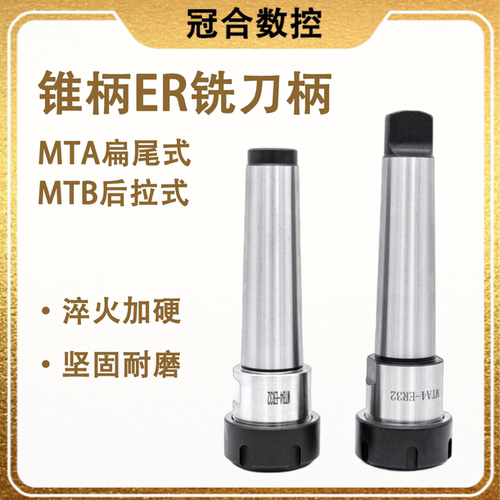 莫氏MTA B刀柄ER刀柄刀杆MT1/2/3/4/5后螺纹后拉式扁尾式铣床刀柄