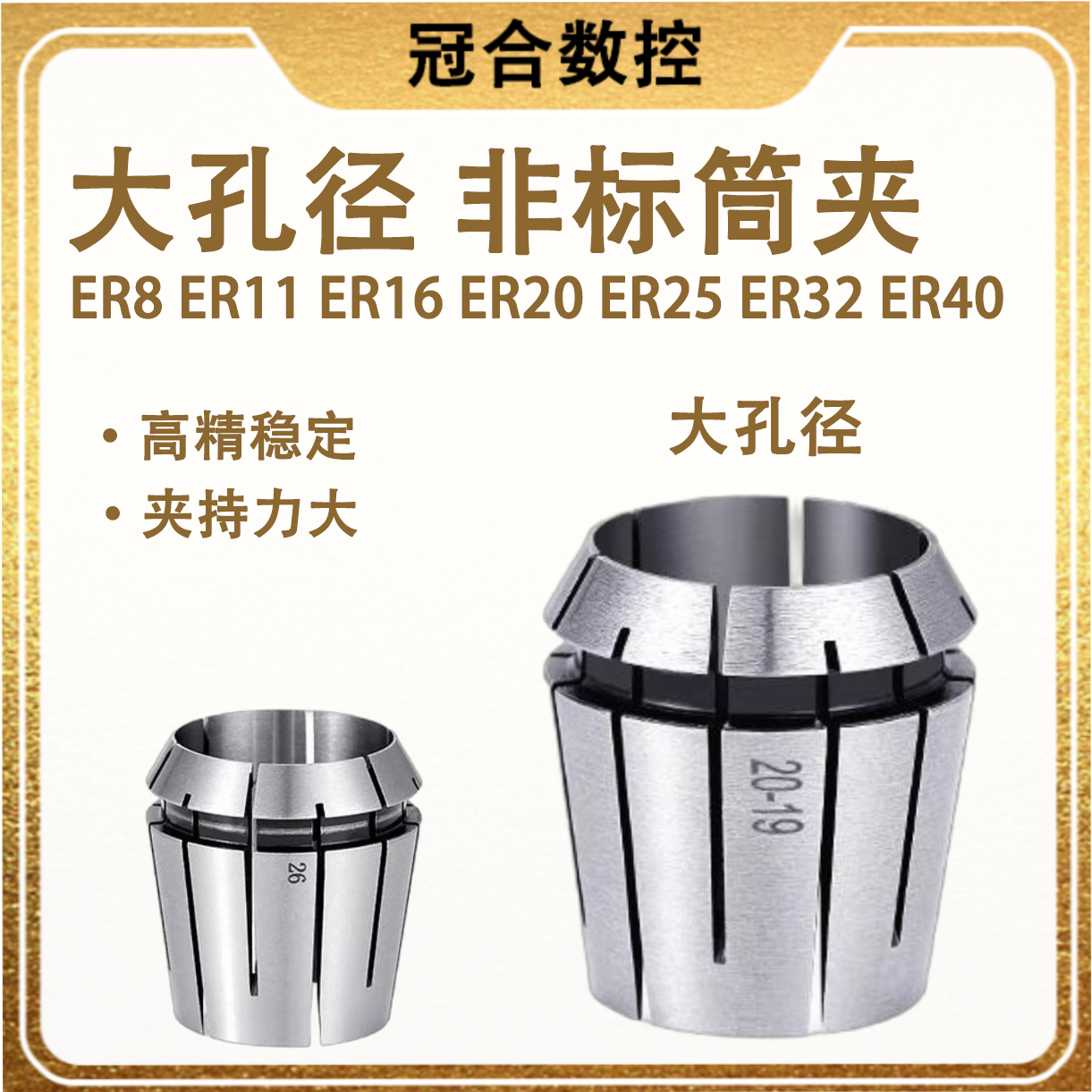 大孔径夹头 非标筒夹ER11 ER16 ER20 25 32 40雕刻机加大夹头ER8