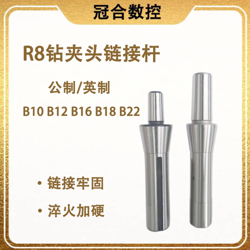 R8锥度钻夹头连接杆炮塔铣床吊杆