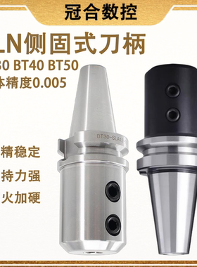 BT40侧固式刀柄BT30-SLN16/20/25/32/40快速钻U钻暴力钻侧固BT50