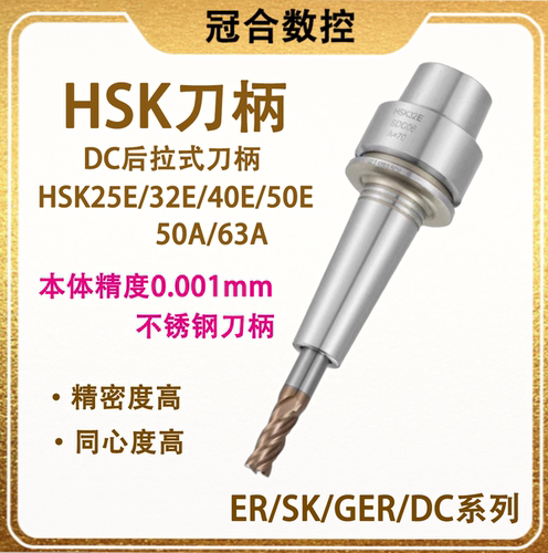 HSK刀柄32E40E50E50A63A后拉刀柄