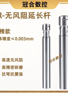 台湾高精ER延长杆无风阻ER11ER16ER20ms刀具加长杆高速抗震0.003