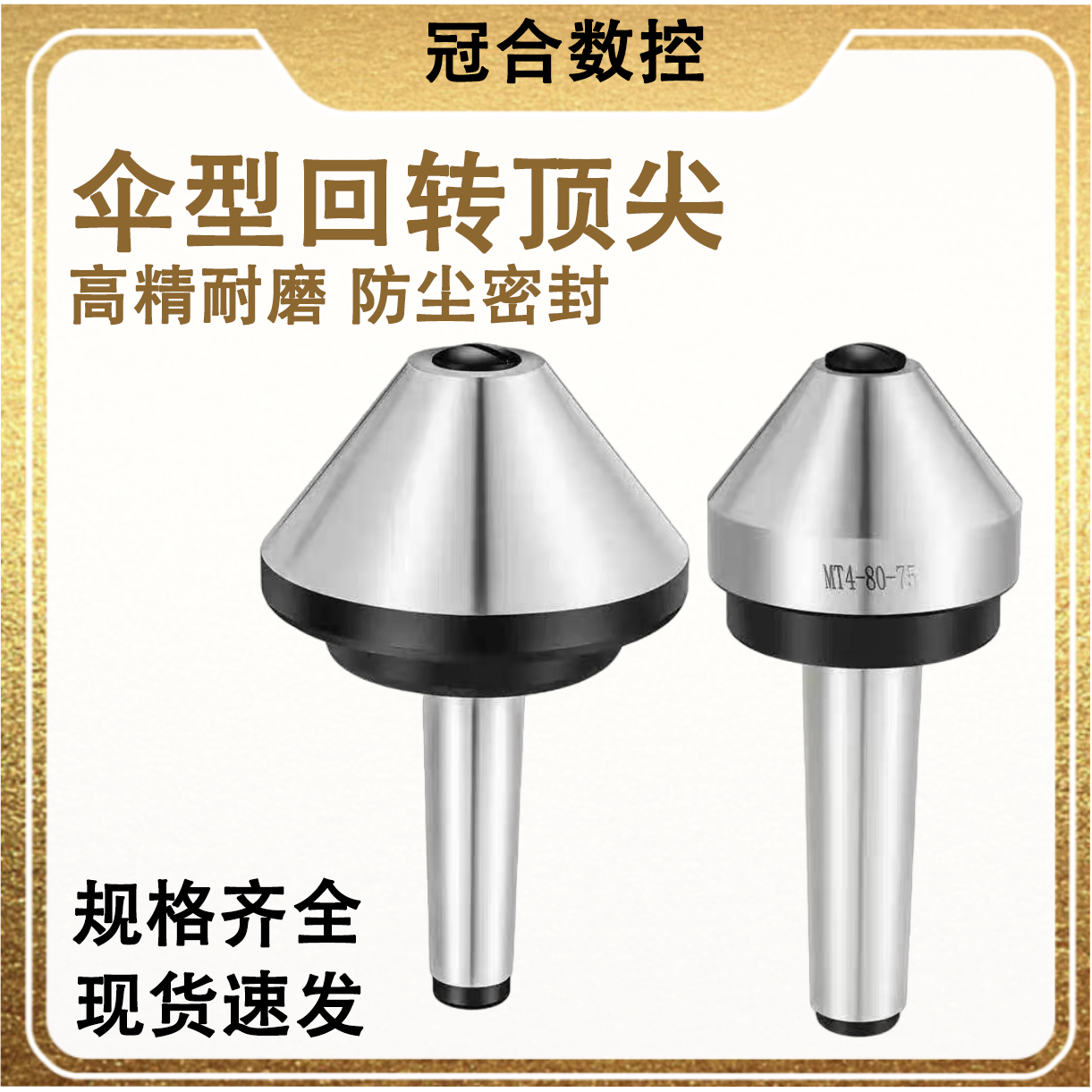 回转顶针MT2/3/4/5号伞形活顶针