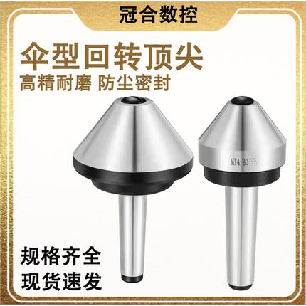 伞形顶针 莫氏MT2/3/4/5/6号伞型回转顶尖 蘑菇头顶针车床活顶尖