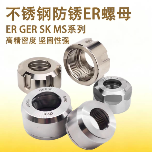 数控刀具刀柄雕刻机主轴ER16压帽SK螺帽A型UM ER202532防锈不锈钢