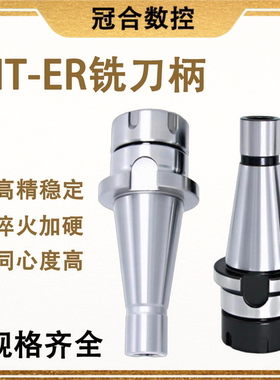 NT30 NT40 NT50-ER刀柄炮塔铣床7:24刀柄ER16/ER20/ER25/ER32/40