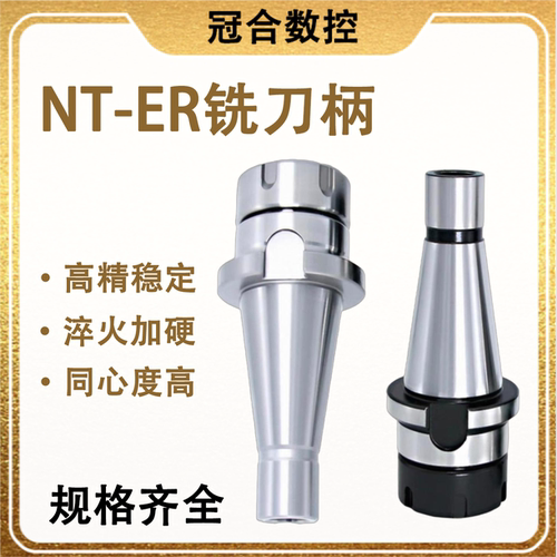 NT30 NT40 NT50-ER刀柄炮塔铣床7:24刀柄ER20/ER25/ER25er32 oz25