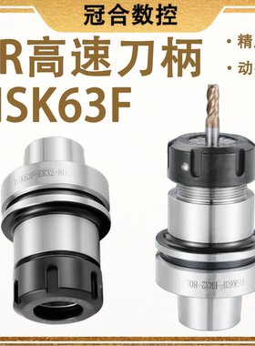 HSK63F高精度数控刀柄ER25 32 40 CNC木工雕刻主轴刀柄高速动平衡