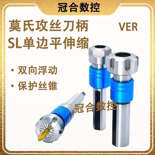 莫氏VER伸缩浮动刀柄MT3 MT4车床丝攻刀柄直柄C20-VER16 20 25 32