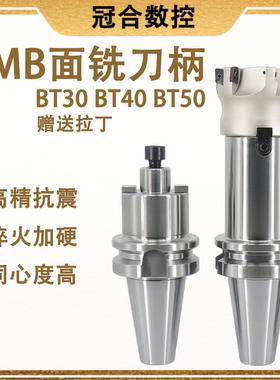 BT40数控平面铣刀柄FMB22FMB27FMB32cnc加工中心平面刀盘连接杆