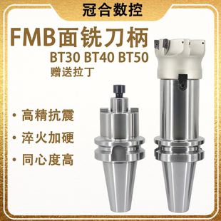 BT40数控平面铣刀柄FMB22FMB27FMB32cnc加工中心平面刀盘连接杆