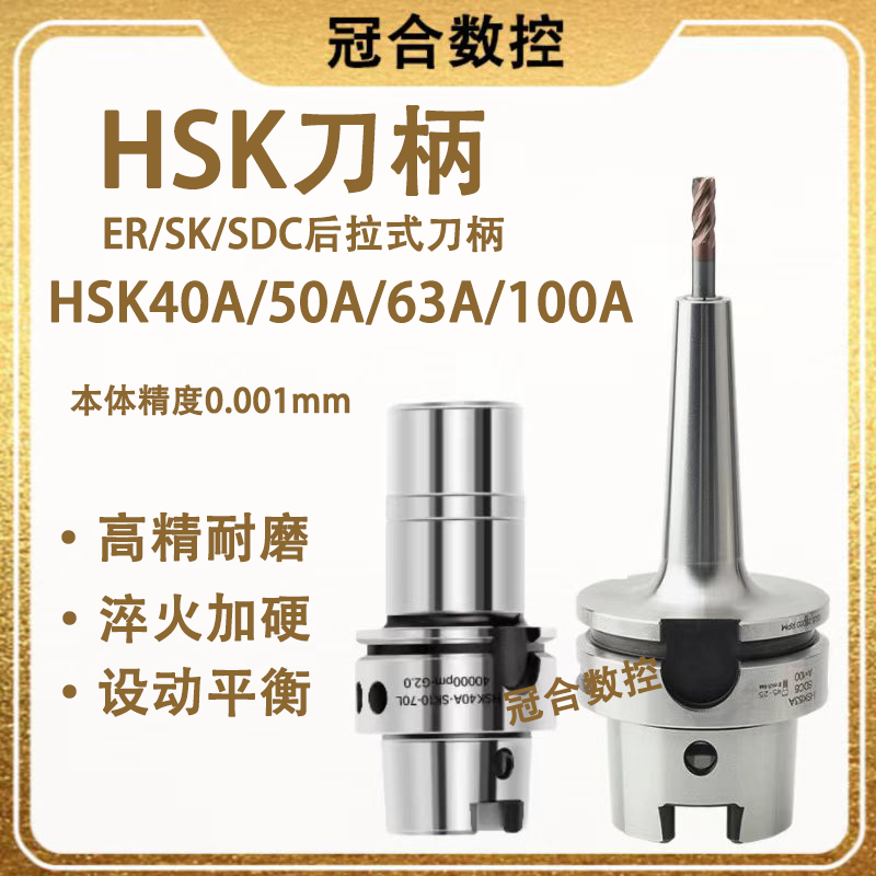 HSK63A后拉式刀柄32A/40A/50A/100A小径斜面后拉刀柄ER刀柄SK刀柄,标准件/零部件/工业耗材,刀柄/刀杆,淘宝优惠券,粉丝福利购,淘宝优惠卷