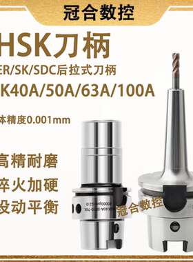 HSK63A后拉式刀柄32A/40A/50A/100A小径斜面后拉刀柄ER刀柄SK刀柄