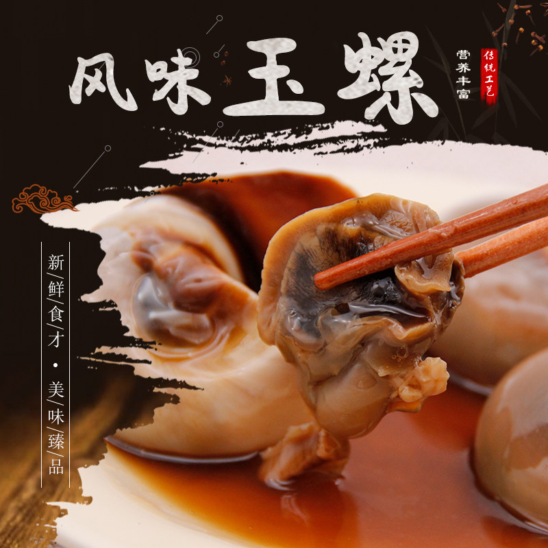 丹东扁玉螺即食海鲜 渔之郎玉螺 海螺肉东港特产香辣原味麻辣香螺