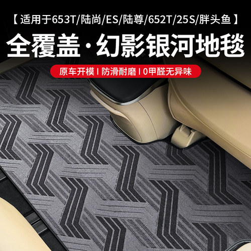 别克GL8陆尊二排专用脚垫