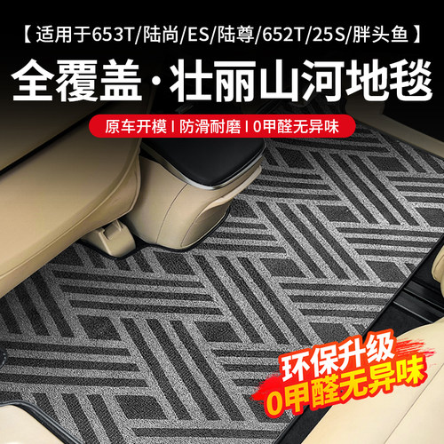 别克GL8ES陆尊二排专用地毯脚垫