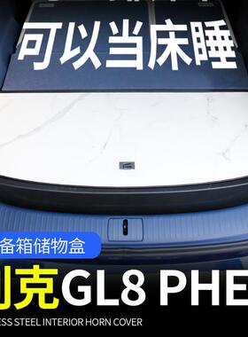 别克GL8插混PHEV后备箱储物盒插混陆尊内饰改装陆尚ES收纳箱置物