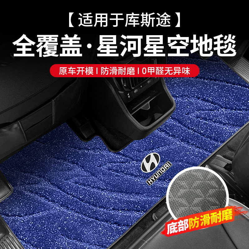 专用现代库斯途中排地毯式库斯图脚垫地垫内饰改装后备尾箱垫配件 - 实物图