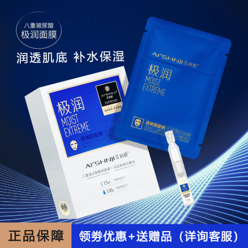 艾尚肌八重玻尿酸极润面膜深层奢润次抛油补水保湿润透肌底嫩滑