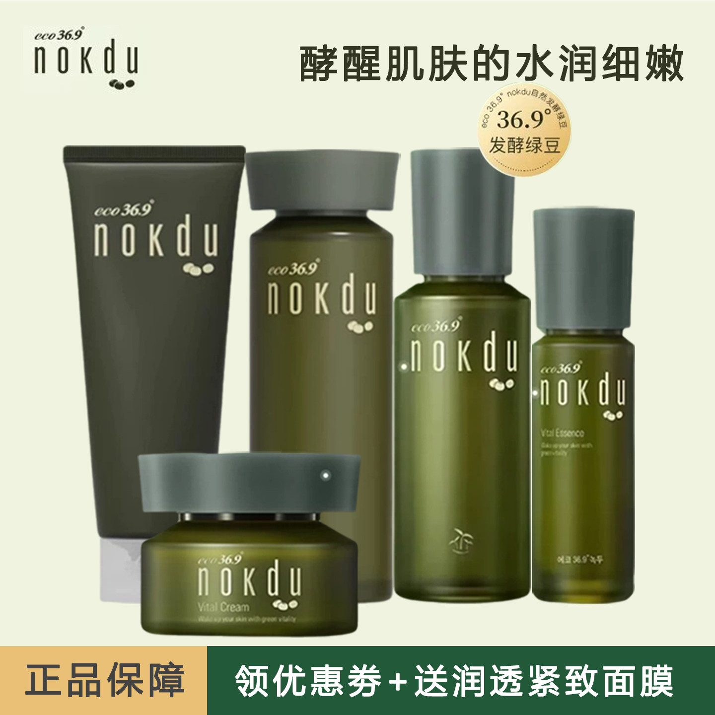 韩国nokdu绿豆美颜柔肤套装洗面奶柔肤水乳液精华素面霜补水透亮