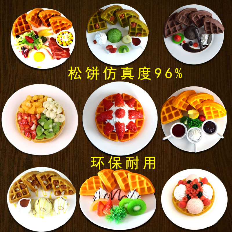 仿真冰淇淋水果松饼西餐模型定制