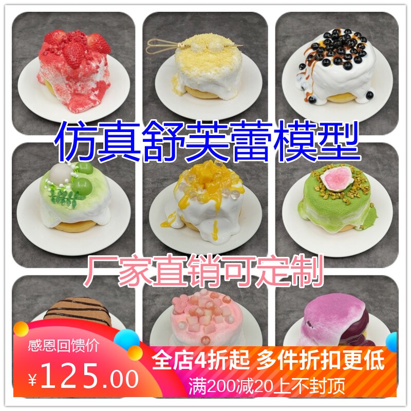 网红仿真舒芙蕾甜品展示硬质树脂材质水洗假蛋糕仿真模型摆摊道具