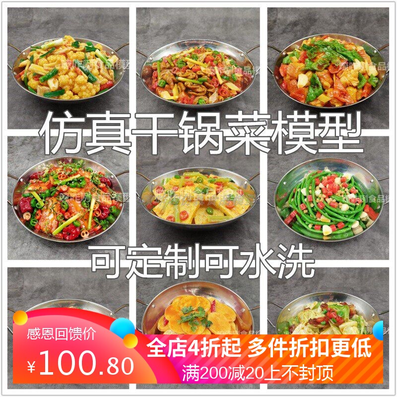 仿真干锅大虾土豆鸭头猪蹄模型食物样品食品模型定做干锅花品定做