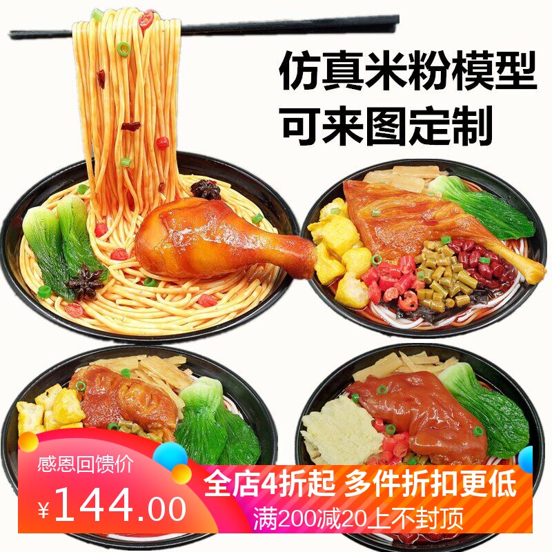 仿真模型鸡腿拌面鸭腿米粉猪蹄粉牛肉面模型酸汤肥牛米线酸辣粉面