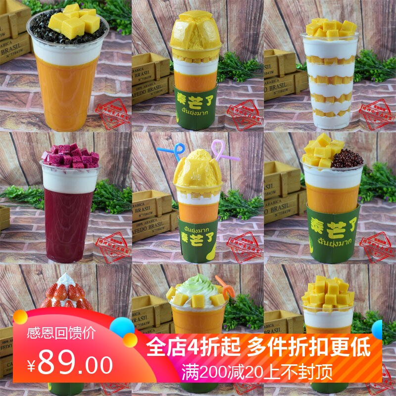 仿真泰芒了订制模型定制水果芒果杯冷饮饮料饮品食品摆设样品装饰