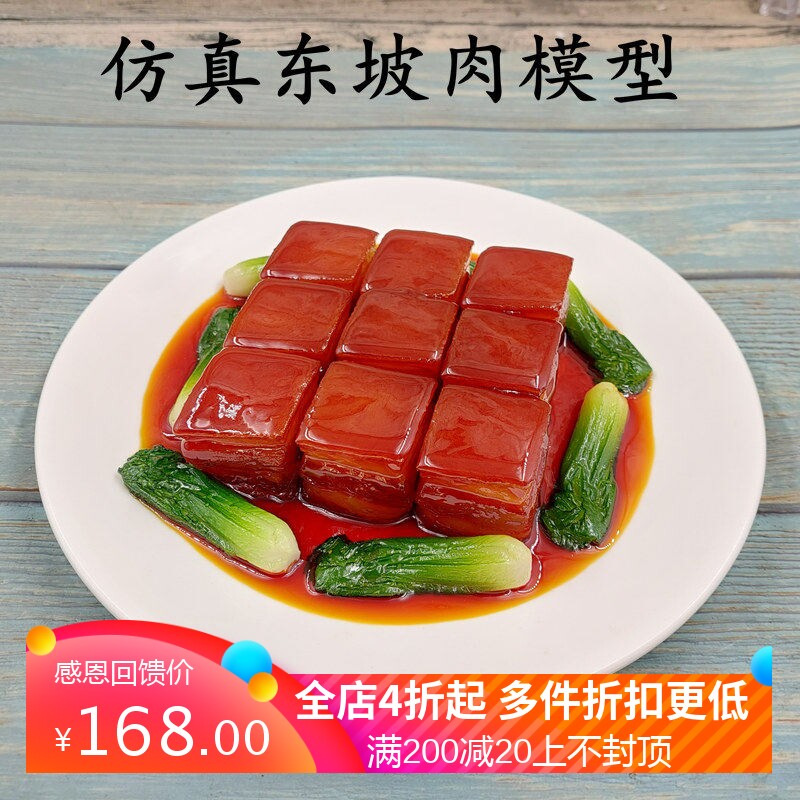 仿真东坡肉样品假五花肉猪肉餐厅展示食品模型包邮厂家直销可定制