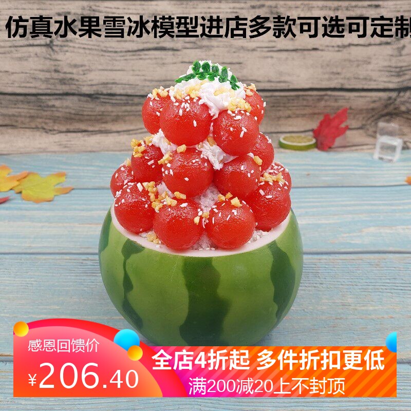 仿真水果西瓜刨冰假哈密瓜雪花冰模型道具可水洗定制厂家直销包邮
