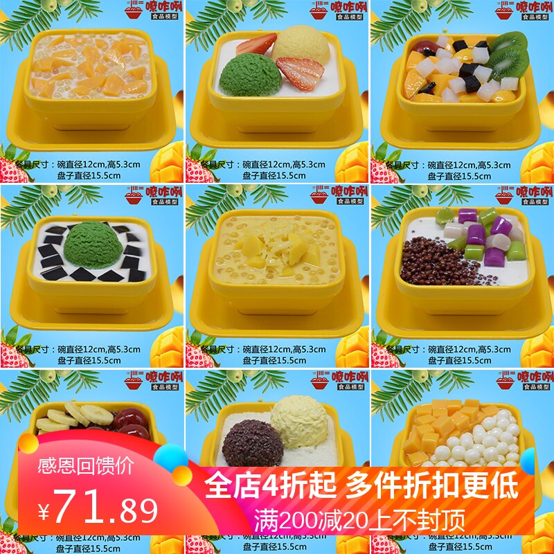 酸奶奶昔黄碗甜品仿真食品模型水果捞芋圆港式榴莲芒果双皮奶样品