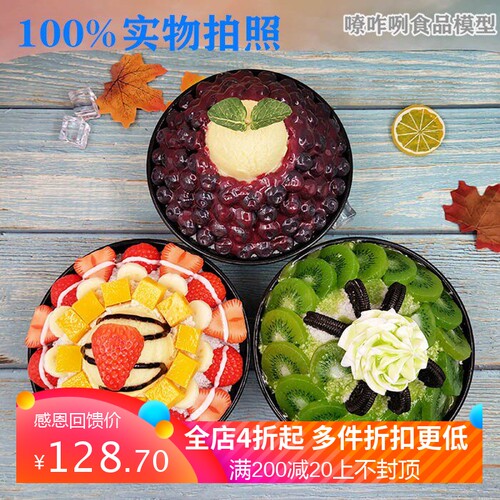 仿真韩国芒果蓝莓雪冰模型