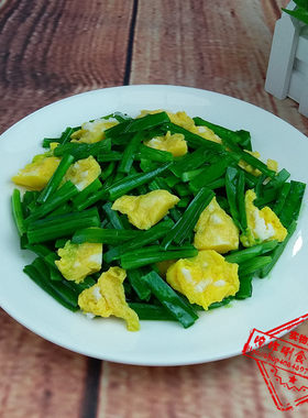 韭菜炒鸡蛋吃播可定制仿真食物
