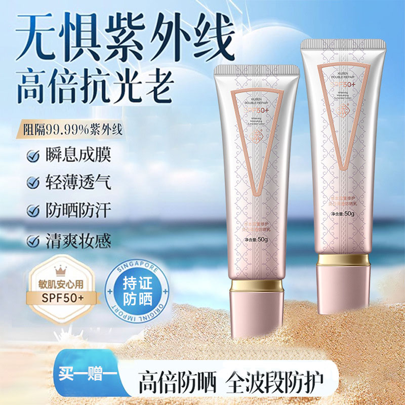修本双重防晒霜SFP50+面部补水