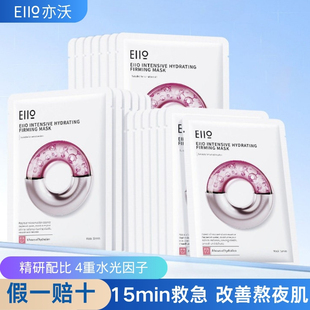 eiio奕沃水光面膜快充面膜修红面膜单片装 补水 正品