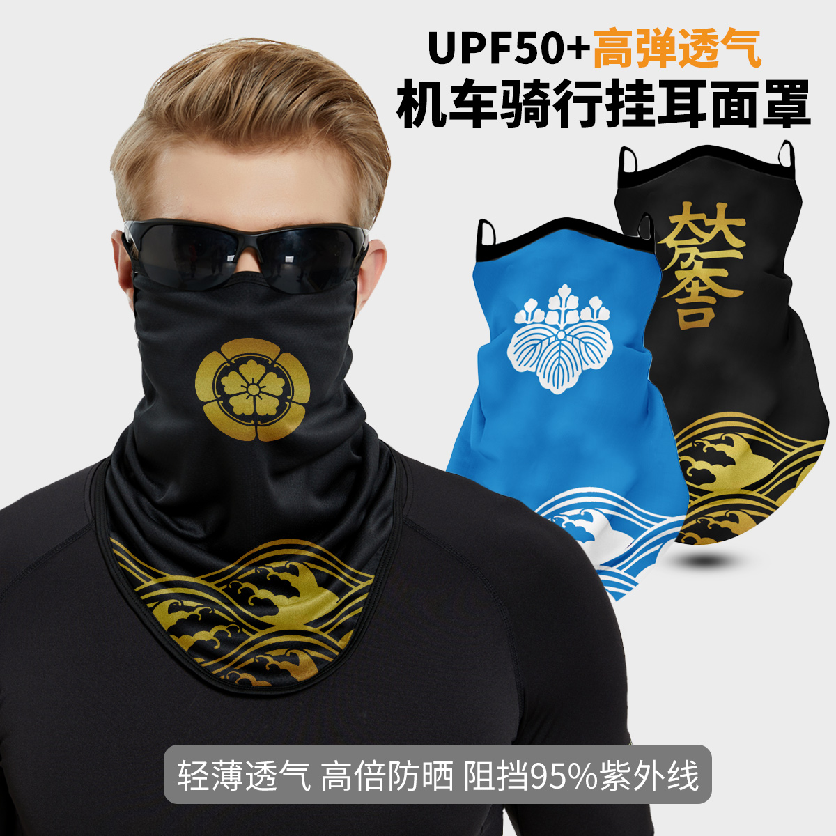 骑行户外运动透气面罩战国德川家康信长之野望织田信长挂耳多功能