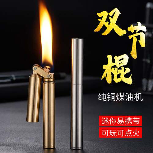 煤油打火机创意个性双节棍砂轮式男士小巧网红迷你盘龙棍超细
