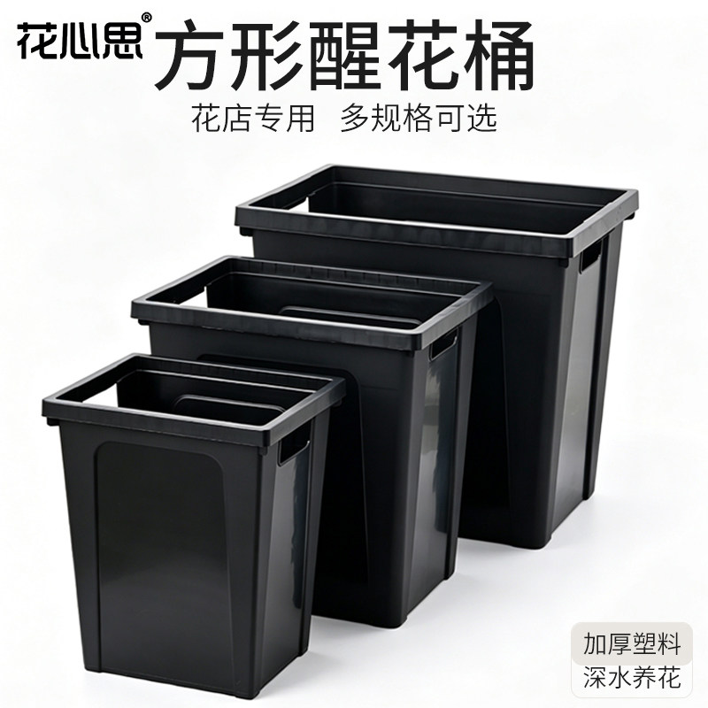 花心思大号法式醒花桶花店专用塑料鲜花养花桶干花插花桶深水高桶