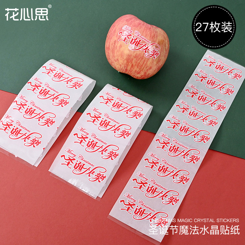 圣诞快乐苹果贴纸魔法水晶贴装饰