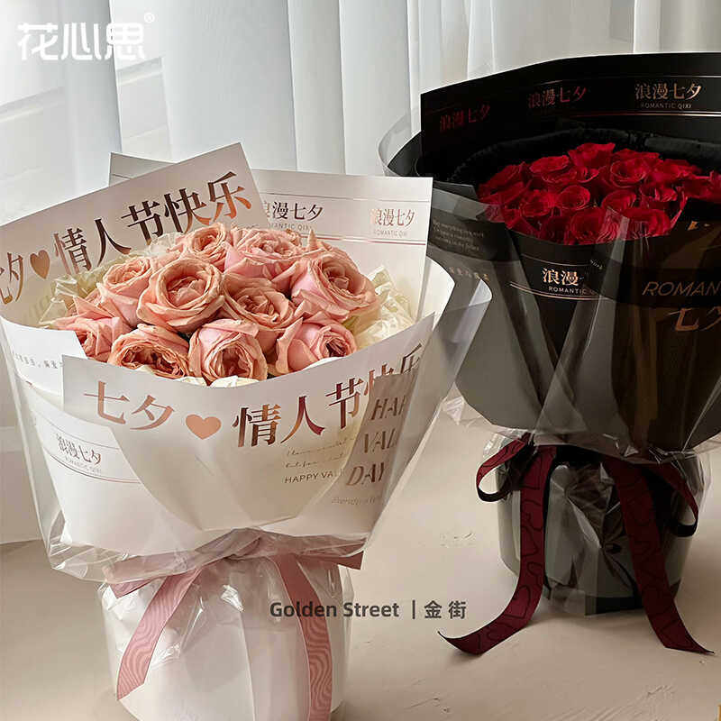 花心思网红鲜花包装纸