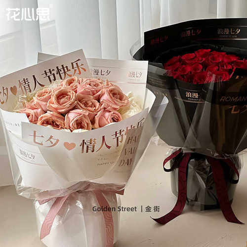花心思网红鲜花包装纸